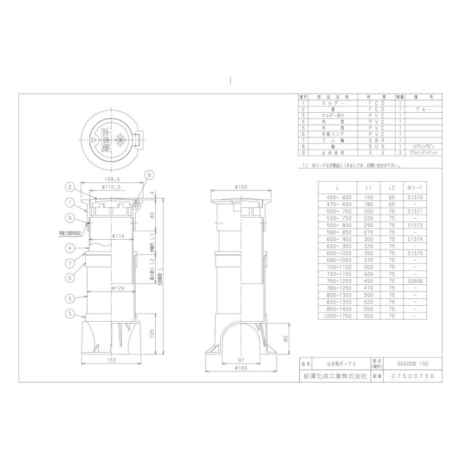 k-kj専用 前澤化成工業 【SSDDB75X450】 《KJK》 マエザワ ボックス製品 止水栓