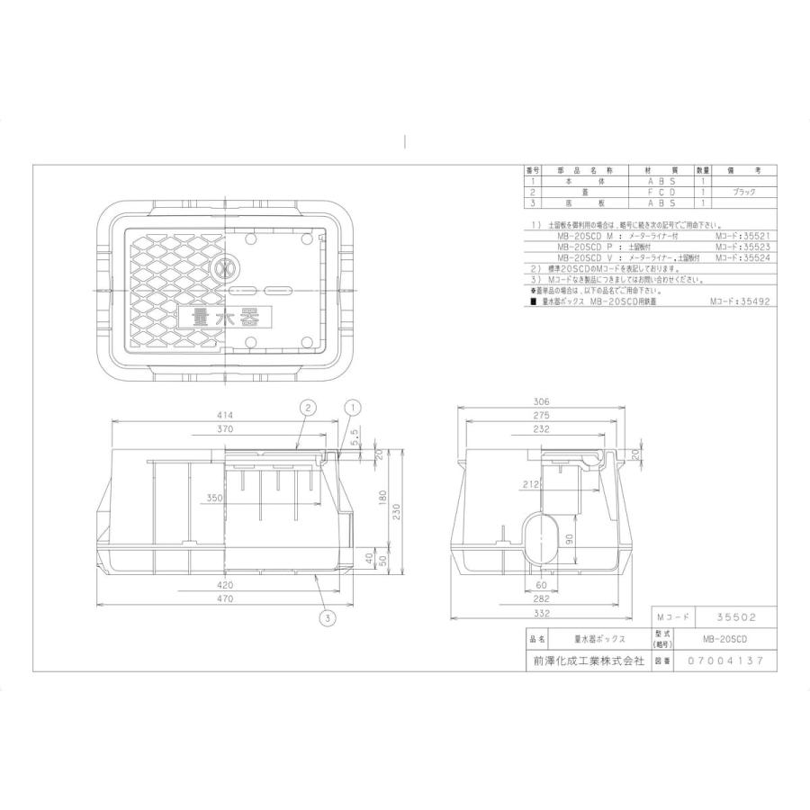 【MB-20SCD】 《KJK》 マエザワ ボックス製品 量水器ボックス MB ωε0_1