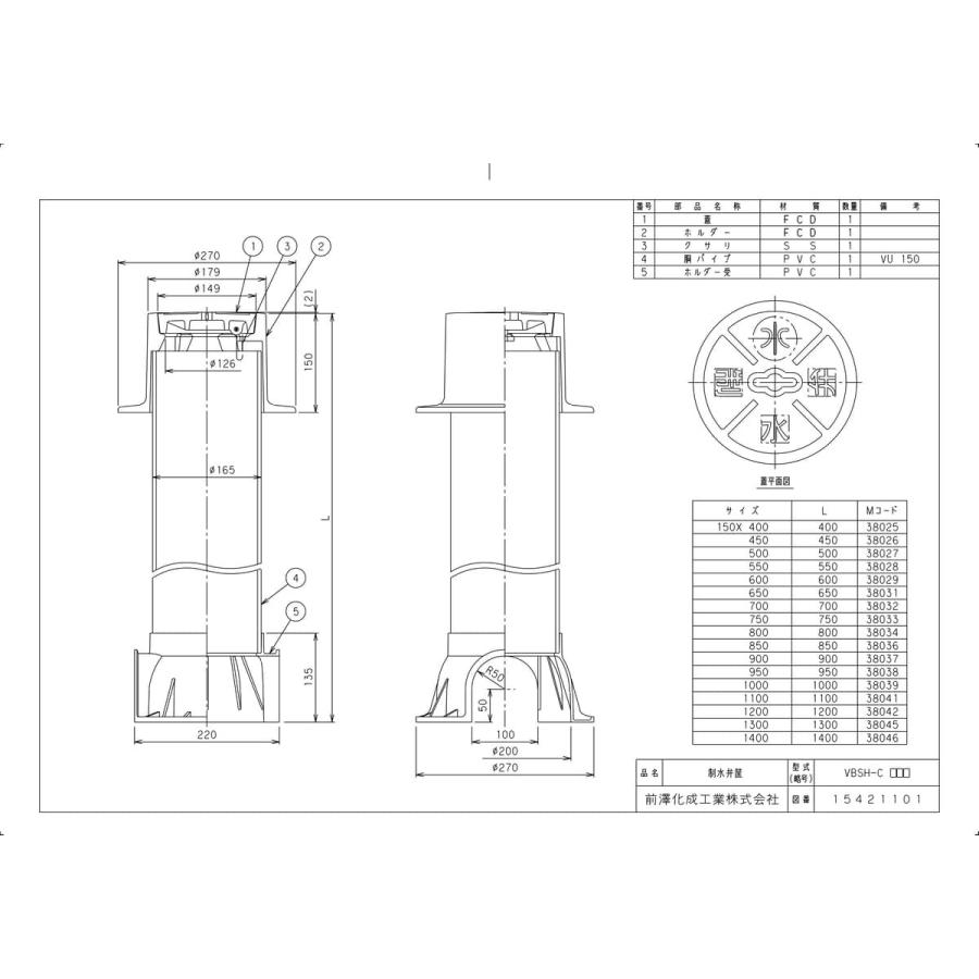 【VBSH-C1300】 《KJK》 マエザワ 制水弁筐 VBSH （固定式） ωε0