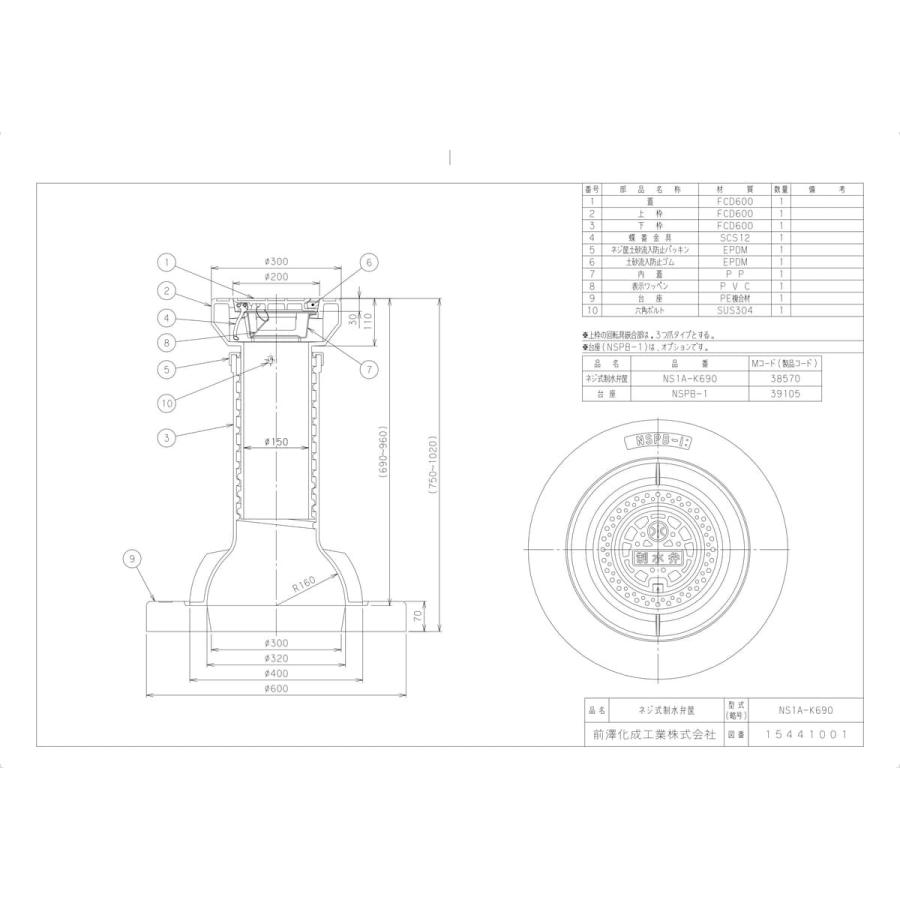前澤化成工業 【NS1A-K690】 《KJK》 マエザワ 制水弁筐 ネジ式制水弁筐 ωε0 : KJK - 通販 - Yahoo!ショッピング