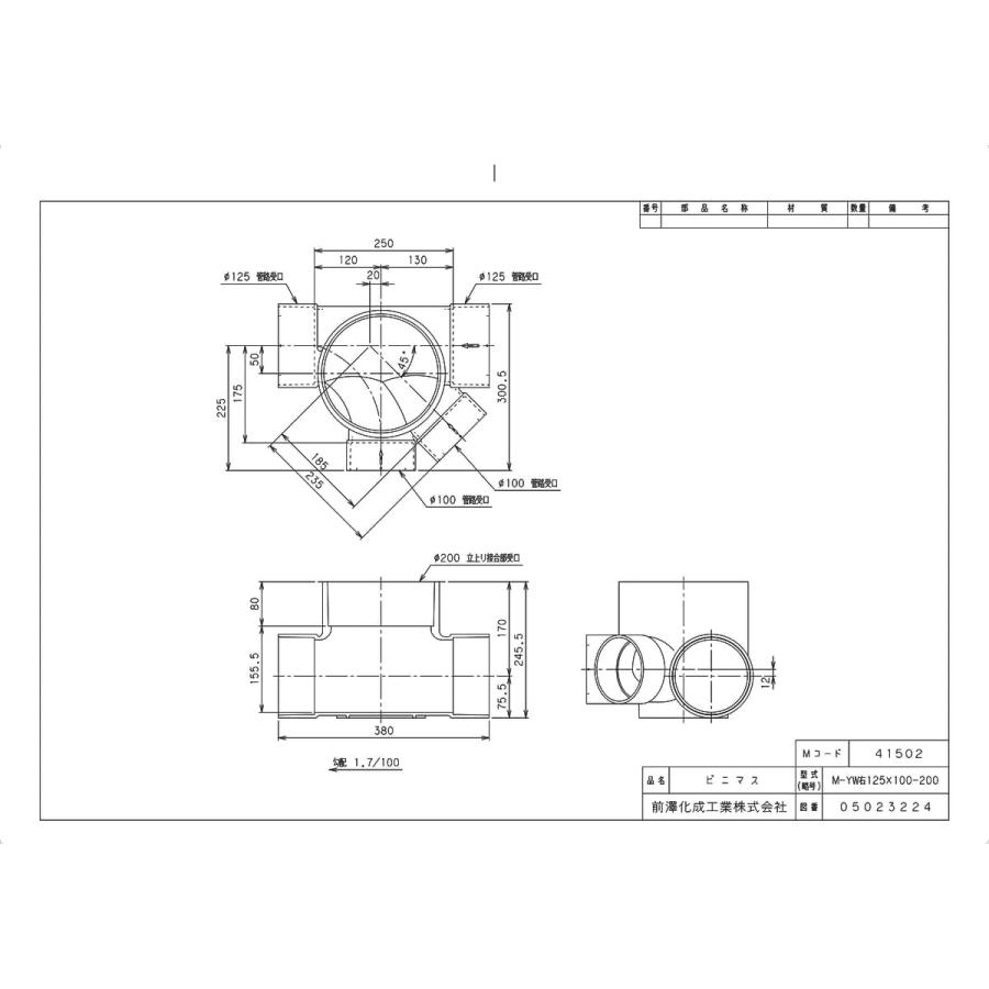 前澤化成工業 【M-YW右125X100-200】 《KJK》 マエザワ ビニマス M 125 