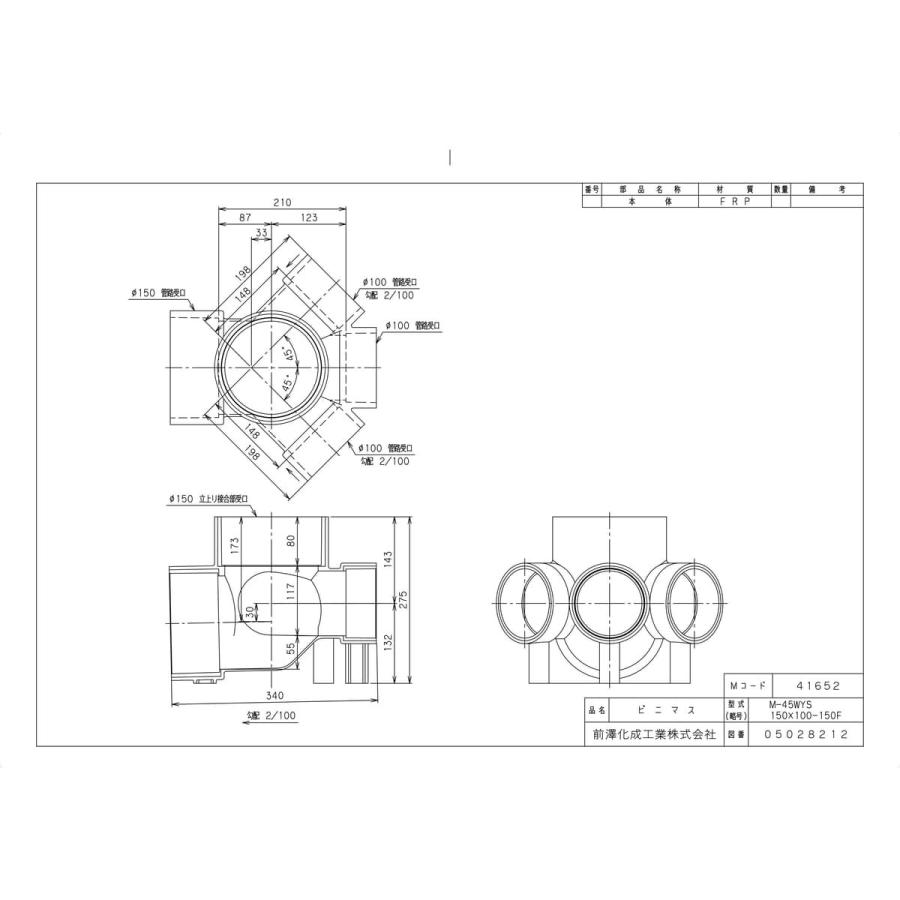 前澤化成工業 【M-45WYS150X100-150】 《KJK》 マエザワ ビニマス 45度