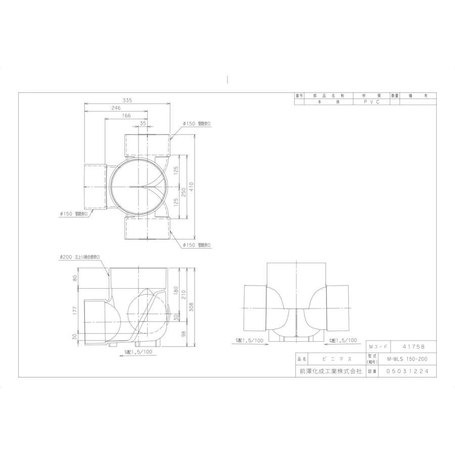 前澤化成ビニマスWLS150-200 前澤化成工業 【M-WLS150-200】 《KJK》 マエザワ ビニマス 左右合流