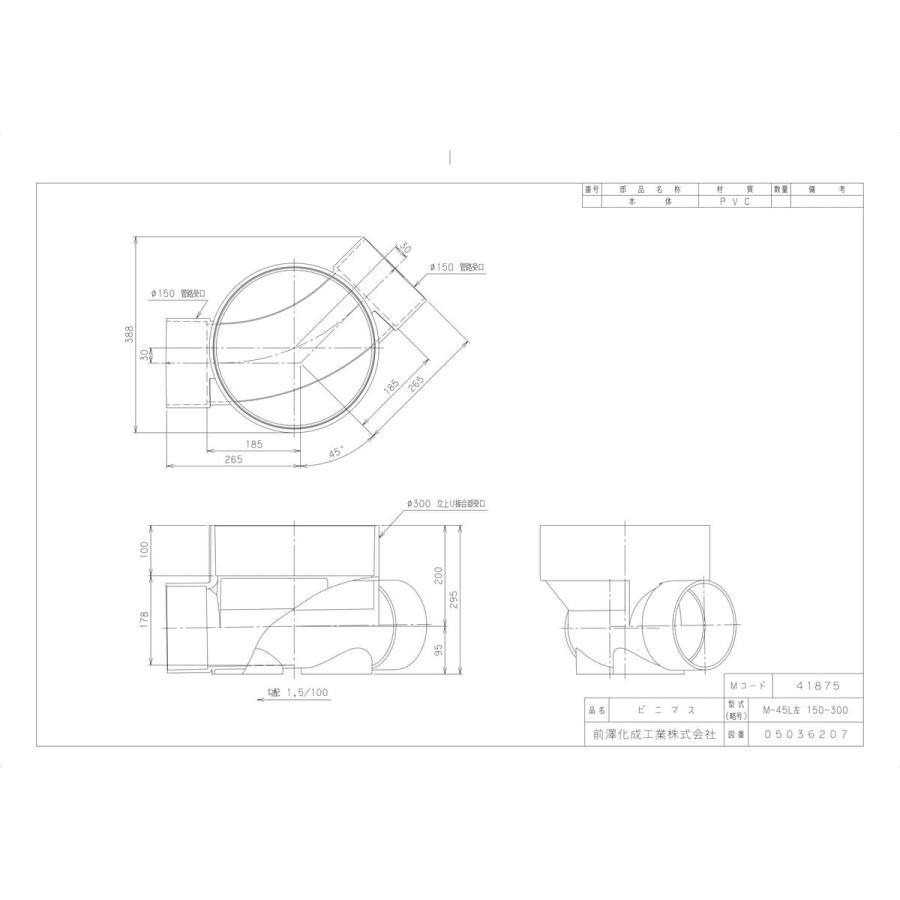 前澤化成工業 【M-45L左150-300】 《KJK》 マエザワ ビニマス 45度曲り