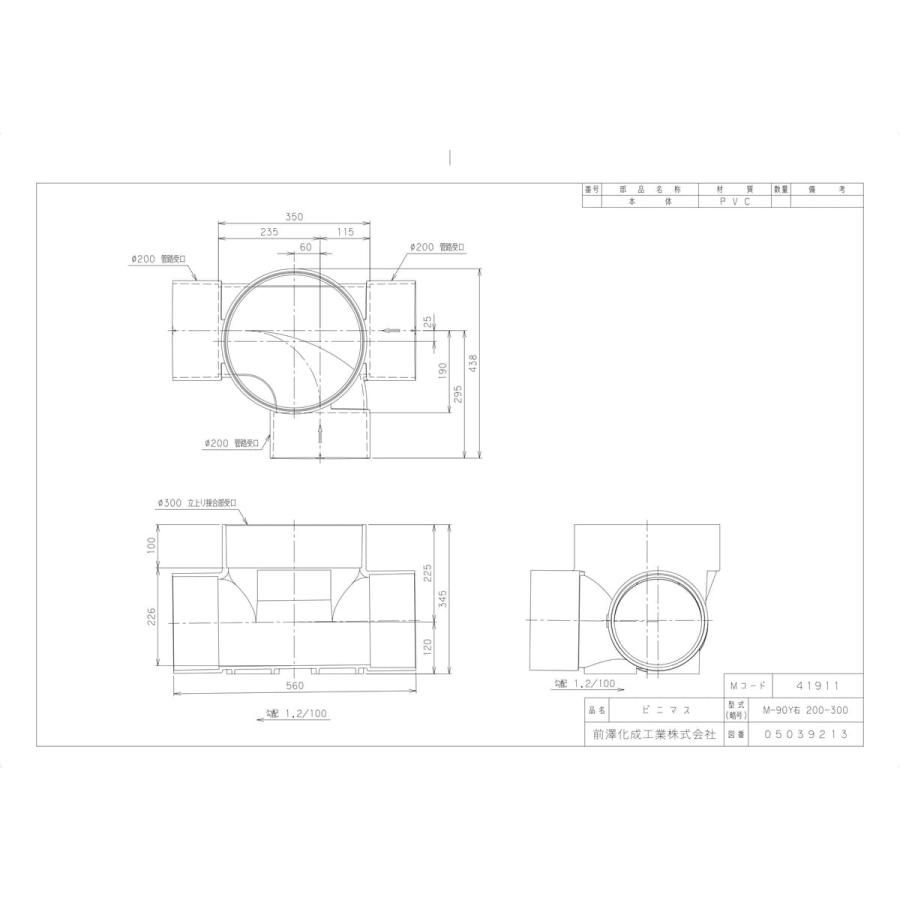 前澤化成工業 【M-90Y右200-300】 《KJK》 マエザワ ビニマス 90度合流