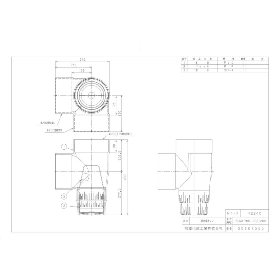 【SUMA-90L200-200】 《KJK》 マエザワ 雨水マス PVC製雨水浸透マス SUMA ωε0_1