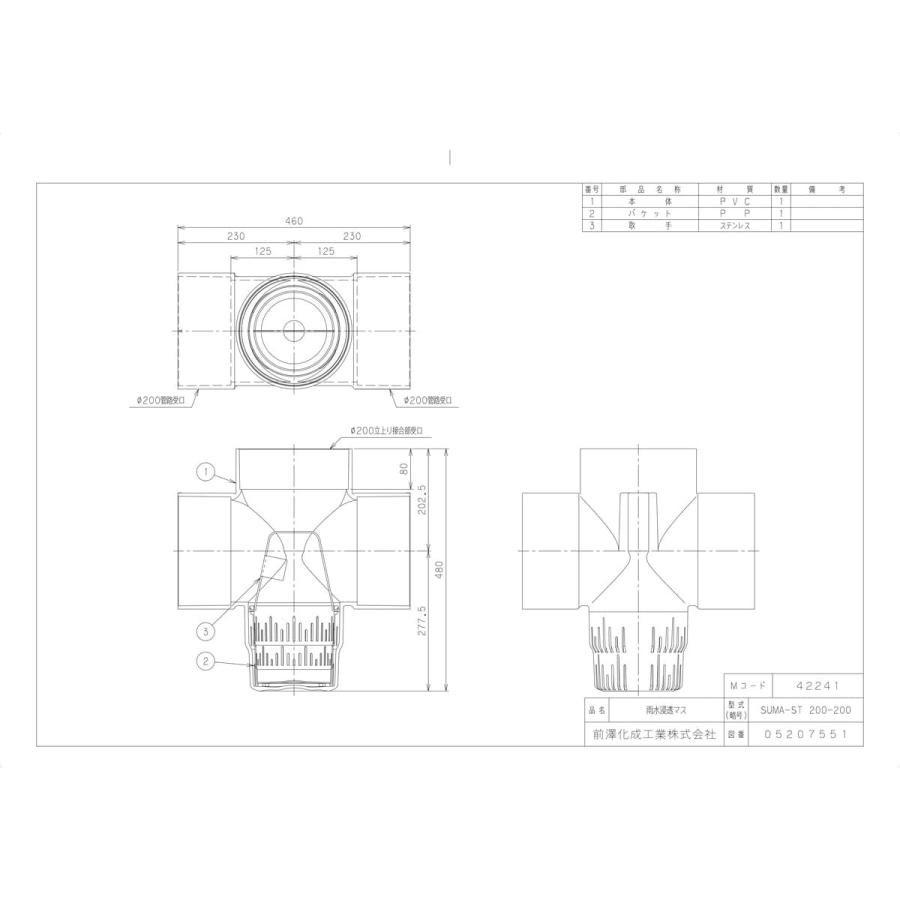 【SUMA-ST200-200】 《KJK》 マエザワ 雨水マス PVC製雨水浸透マス SUMA ωε0_1