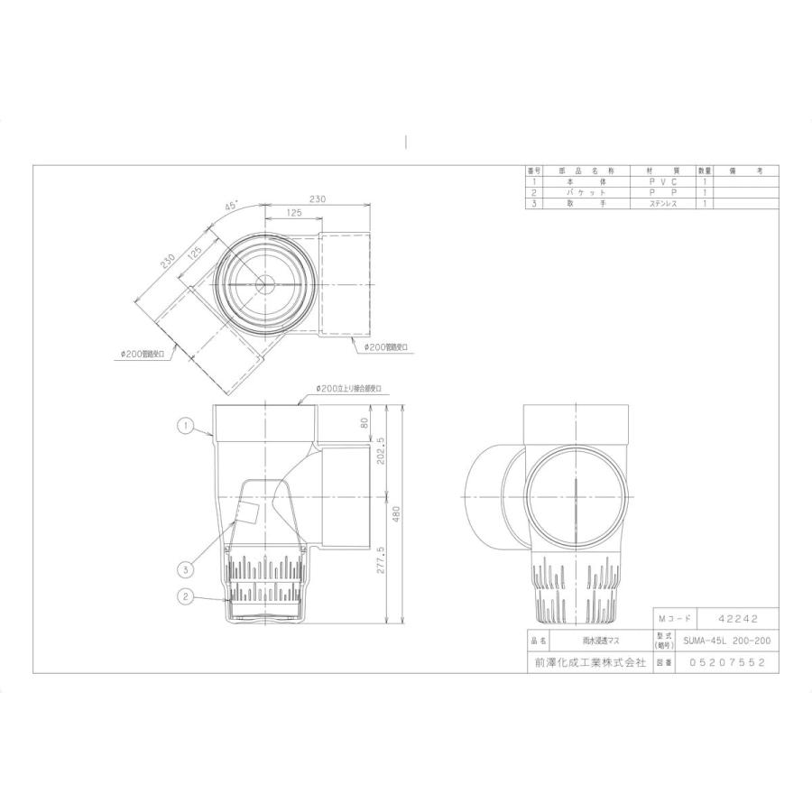 【SUMA-45L200-200】 《KJK》 マエザワ 雨水マス PVC製雨水浸透マス SUMA ωε0_1