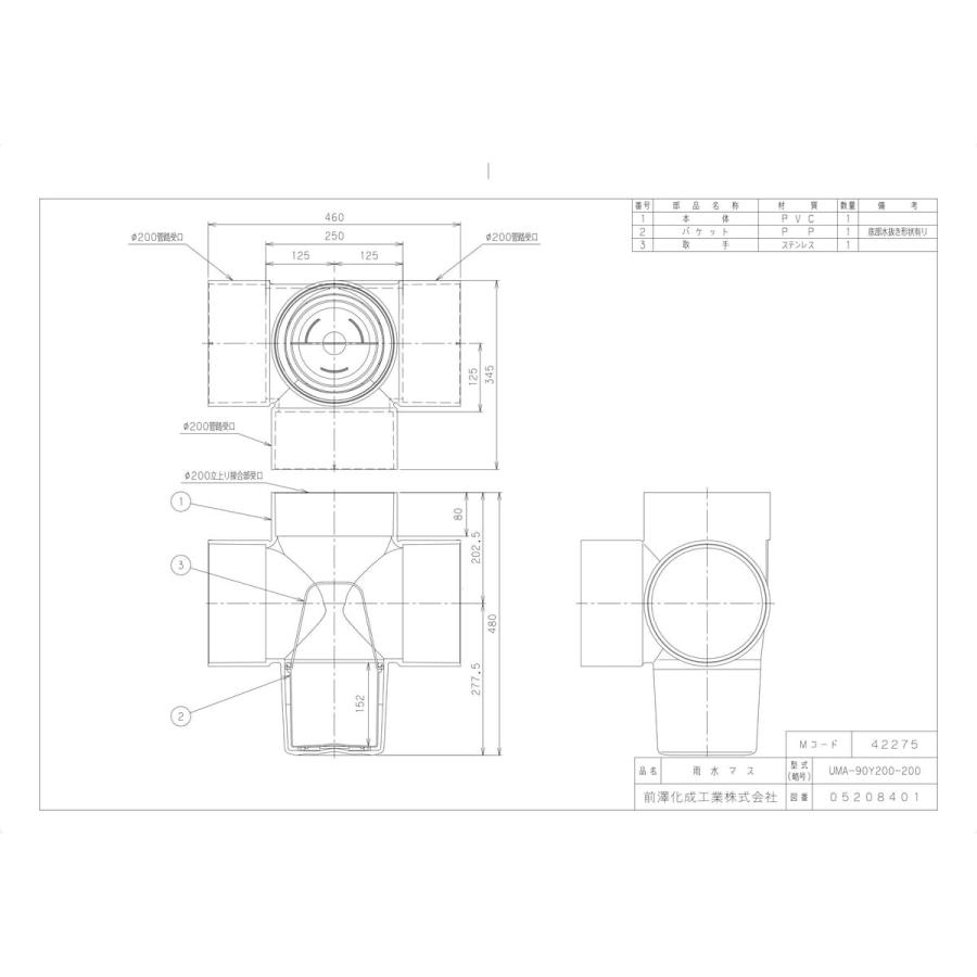 【UMA-90Y200-200】 《KJK》 マエザワ 雨水マス PVC製雨水マス UMA ωε0_1