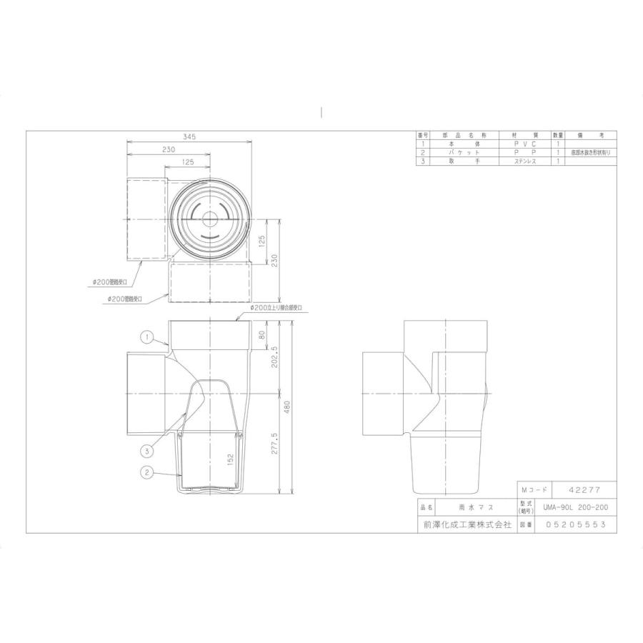 【UMA-90L200-200】 《KJK》 マエザワ 雨水マス PVC製雨水マス UMA ωε0_1
