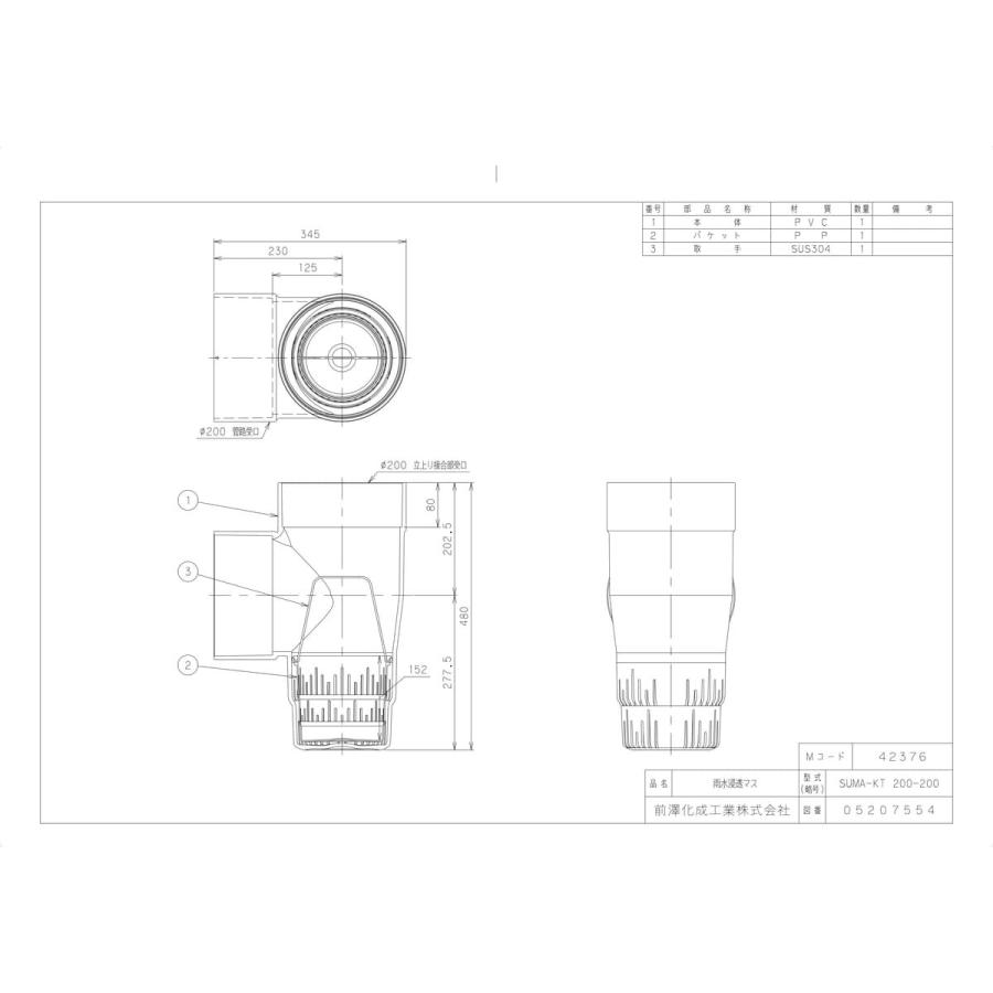 【SUMA-KT200-200】 《KJK》 マエザワ 雨水マス PVC製雨水浸透マス SUMA ωε0_1