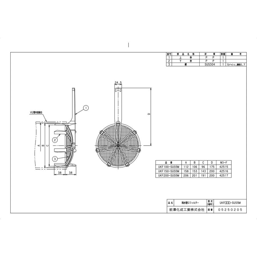 前澤化成工業 【雨水管口フィルターUKF100SUS5M】 《KJK》 マエザワ