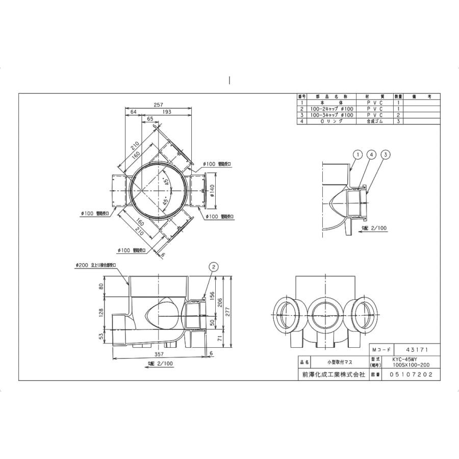 【KYC-45WY100SX100-200】 《KJK》 マエザワ 公共マス KY-200型 KYC-45WY ωε0