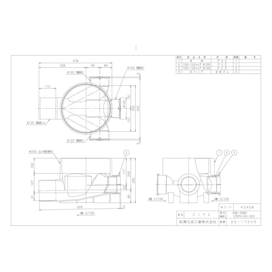 【KMC-90WY125PX100-300】 《KJK》 マエザワ 公共マス KMC−90WY ωε0_1