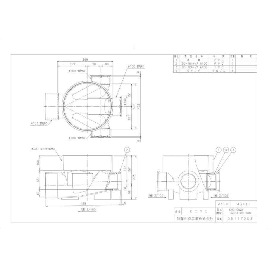 【KMC-90WY150SX100-300】 《KJK》 マエザワ 公共マス KMC−90WY ωε0_1
