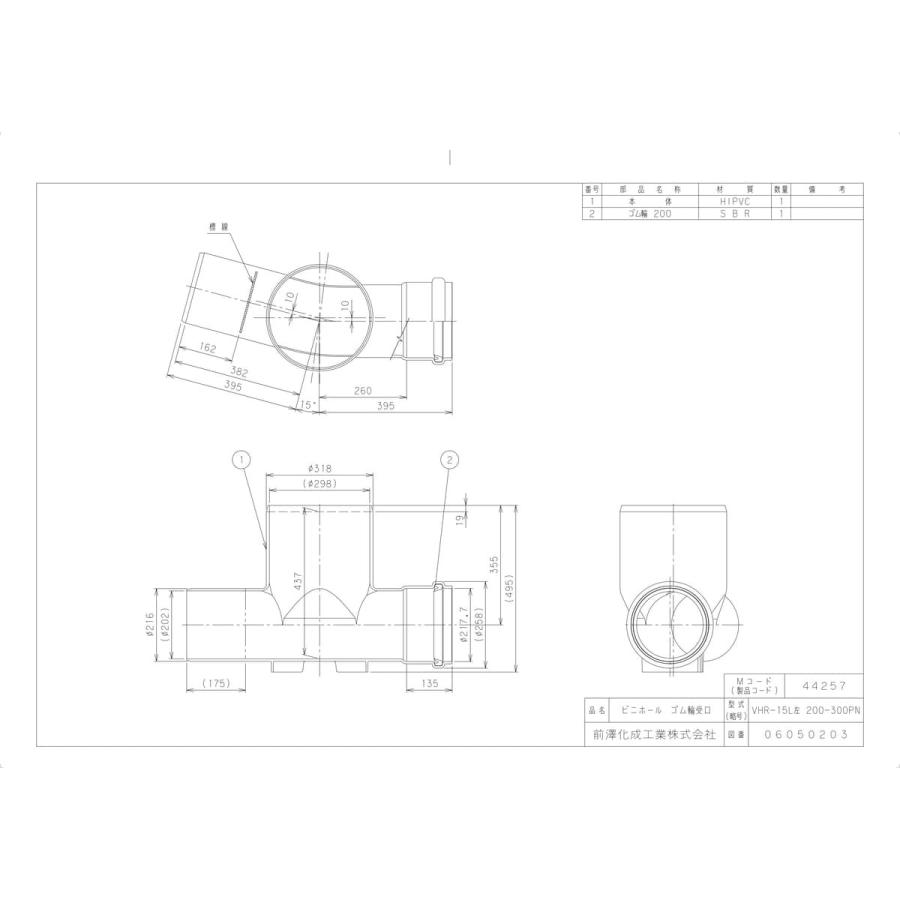 前澤化成工業 【VHR-15L左200-300P】 《KJK》 マエザワ ビニホール 300
