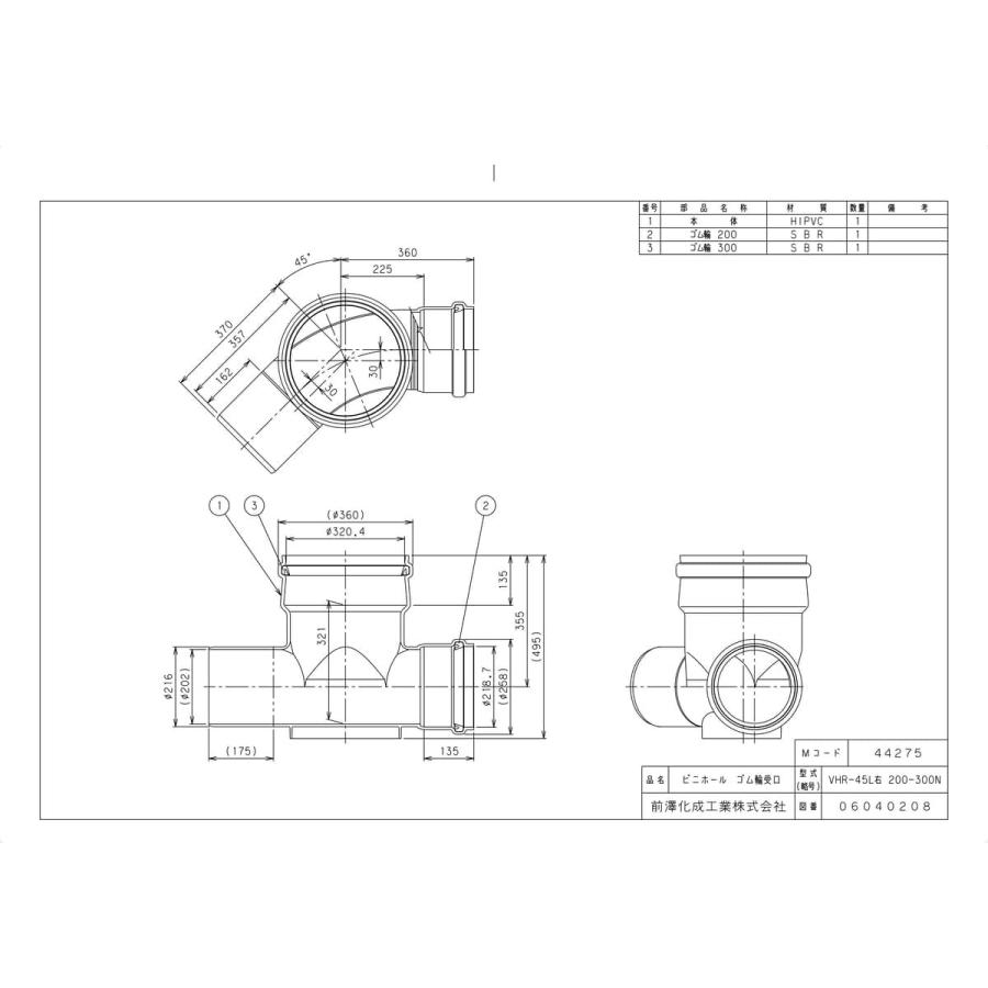 前澤化成ビニホールVHR-45L右150-300 VHF200-300シリーズ｜前澤化成工業株式会社