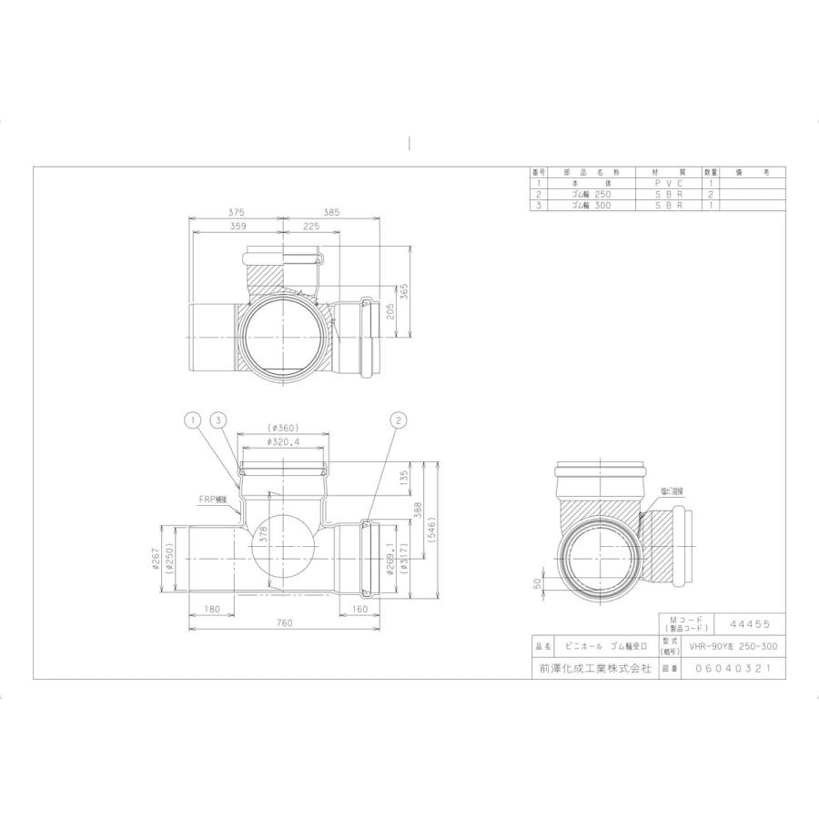 前澤化成工業 【VHR-90Y左250-300】 《KJK》 マエザワ ビニホール 300