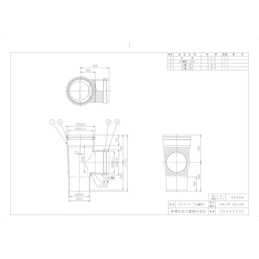 前澤化成ビニホールVHR-DR250-300 前澤化成工業 【VHR-DR250-300】 《KJK》 マエザワ ビニホール 300 ωε0