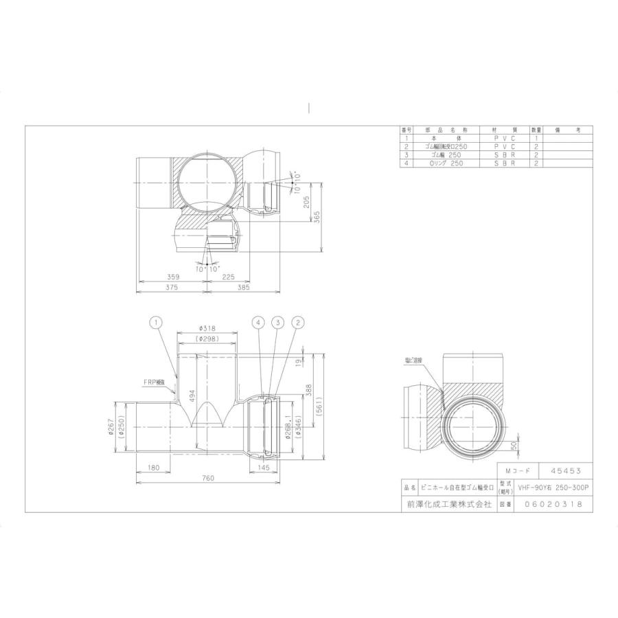 【VHF-90Y右250-300P】 《KJK》 マエザワ ビニホール 300 ωε0