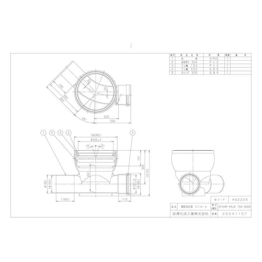 前澤化成工業 【KFVHR-45L左150-300】 《KJK》 マエザワ 傾斜対応型