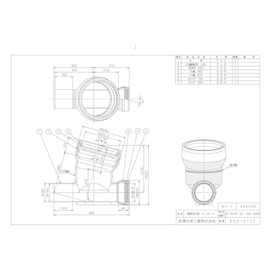 前澤化成ビニホールKFVHF-ST150-300 前澤化成工業 【KF15VHF-ST150-300】 《KJK》 マエザワ 傾斜対応型