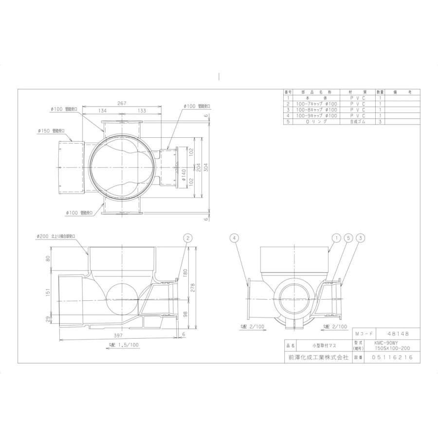 前澤化成工業 【KMC-90WY150SX100-200】 《KJK》 マエザワ 公共マス