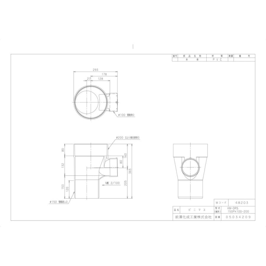 前澤化成工業 【KM-DRS150PX100-200】 《KJK》 マエザワ 公共マス KM
