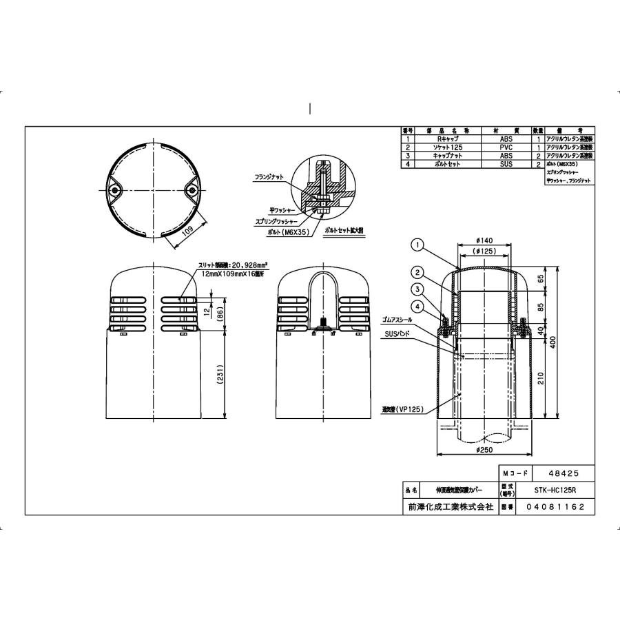 前澤化成工業 【STK-HC125R】 《KJK》 マエザワ 排水特殊継手 伸頂通