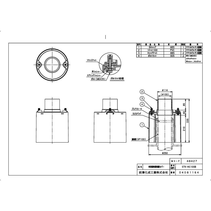 前澤化成工業 【STK-HC100B】 《KJK》 マエザワ 排水特殊継手 伸頂通
