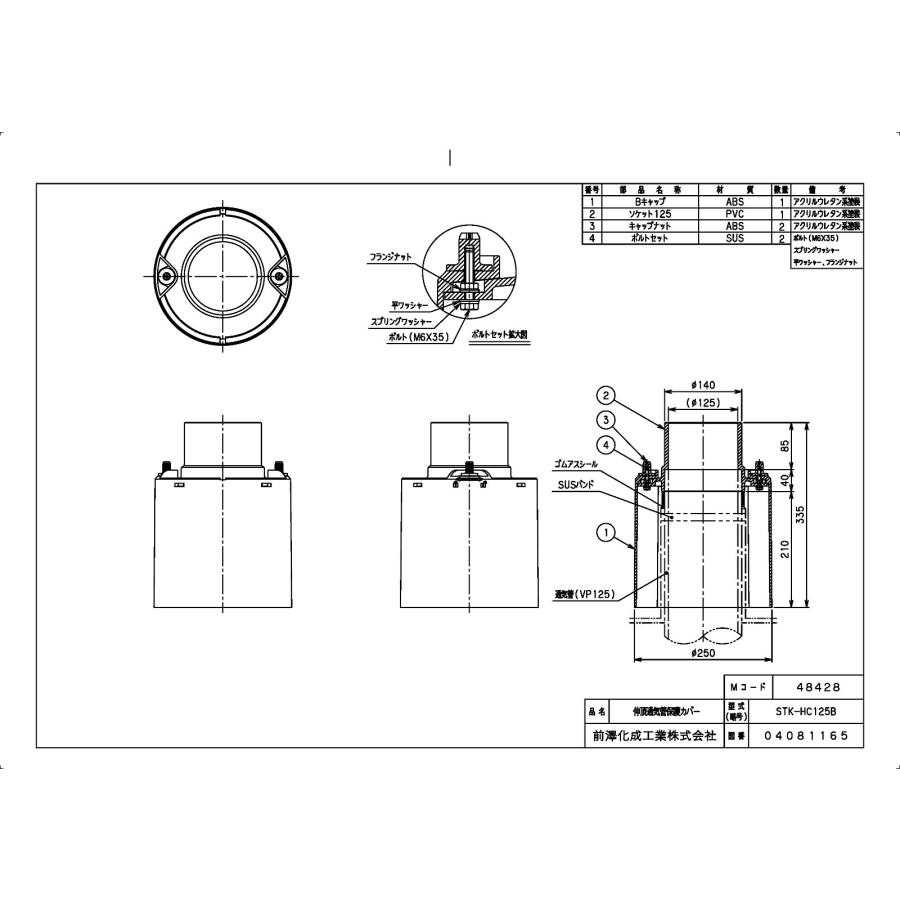 前澤化成工業 【STK-HC125B】 《KJK》 マエザワ 排水特殊継手 伸頂通