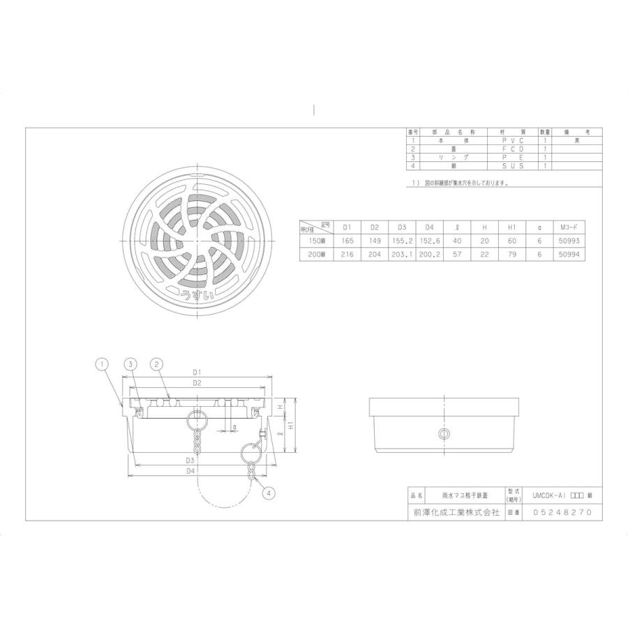 天蓋 前澤化成工業 【UMCDK-AI200鎖】 《KJK》 マエザワ フタ 雨水マス格子