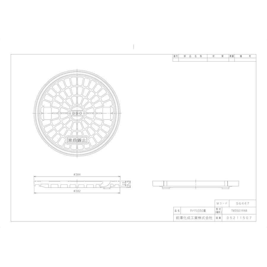 前澤化成工業 【TM350蓋A8 1箱(3個入)】 《KJK》 マエザワ タメマス