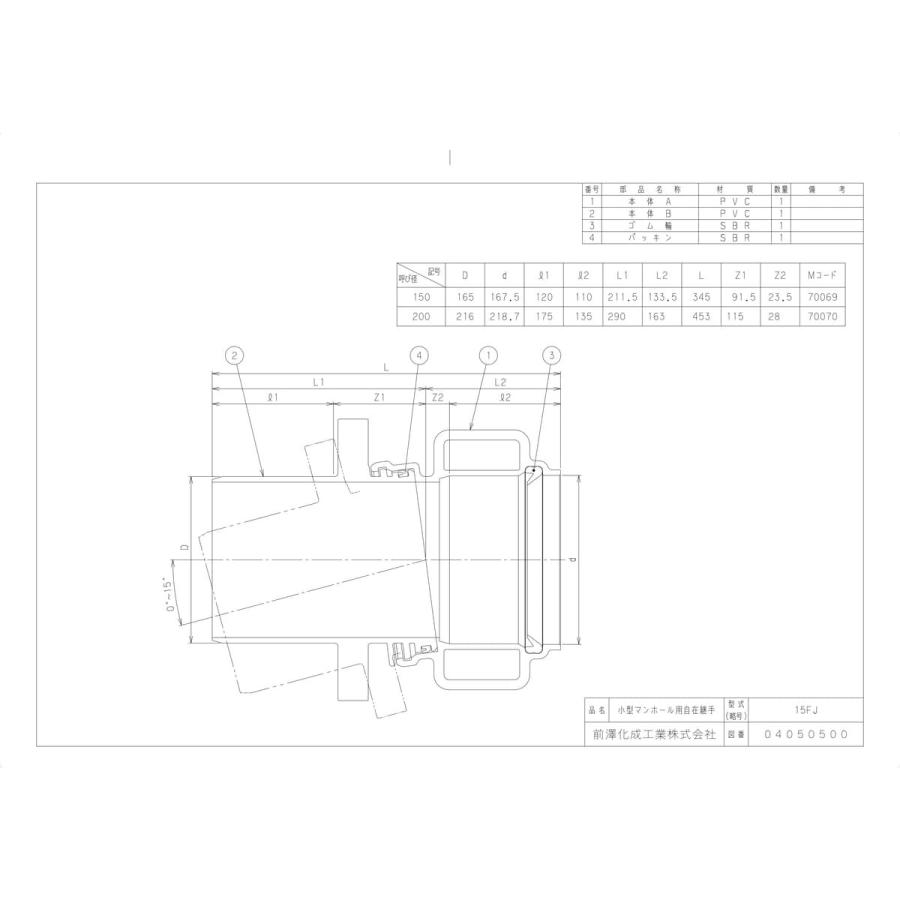 【15FJ200】 《KJK》 マエザワ 排水用自在継手 自在継手 ωε0_1