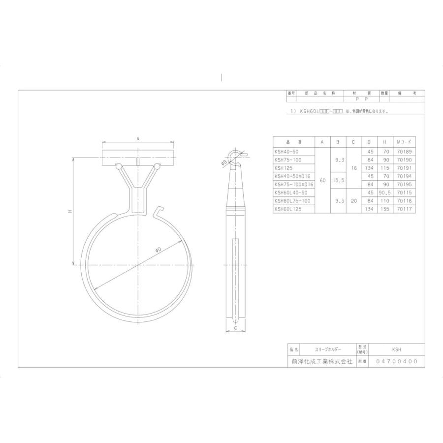 前澤化成工業 【KSH40-50XD16】 《KJK》 マエザワ 排水特殊継手 基礎