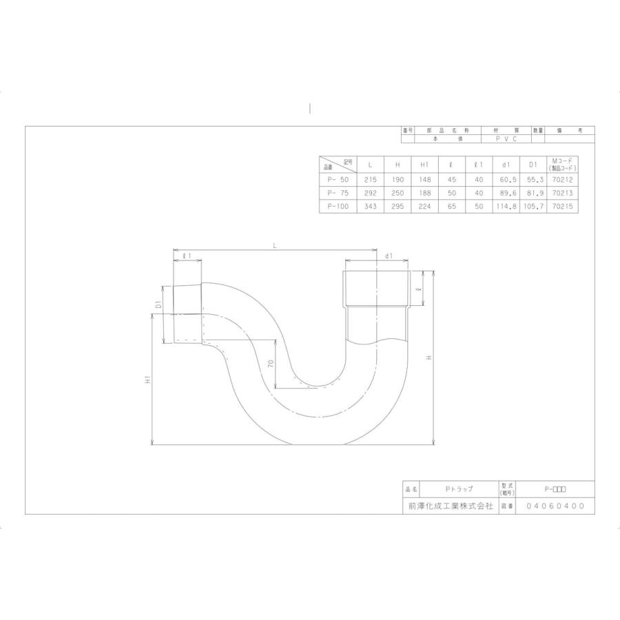 前澤化成工業 【P50】 《KJK》 マエザワ 排水用トラップ Pトラップ ωε0