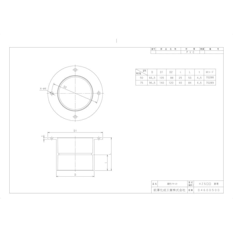 前澤化成工業 【HZS50透明】 《KJK》 マエザワ 排水用特殊ソケット 座