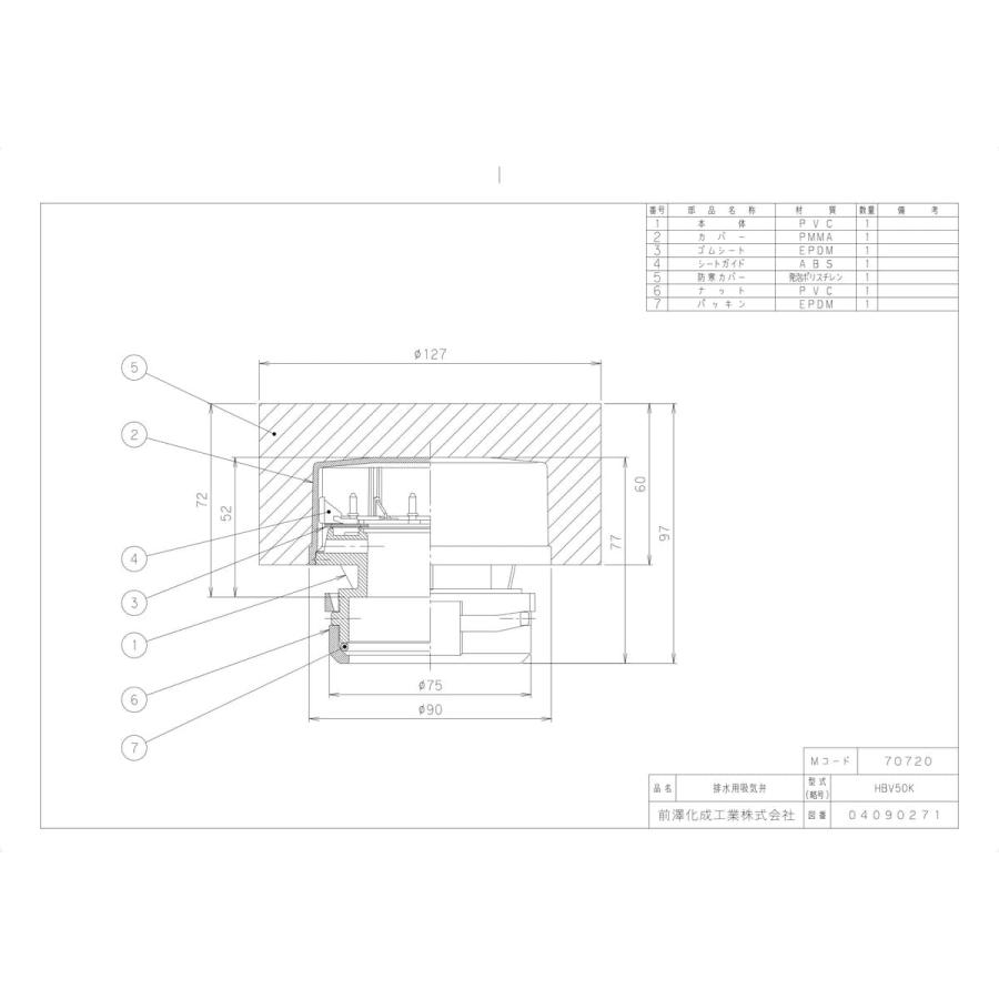 前澤化成工業 【HBV50K】 《KJK》 マエザワ 排水特殊継手 排水用吸気弁