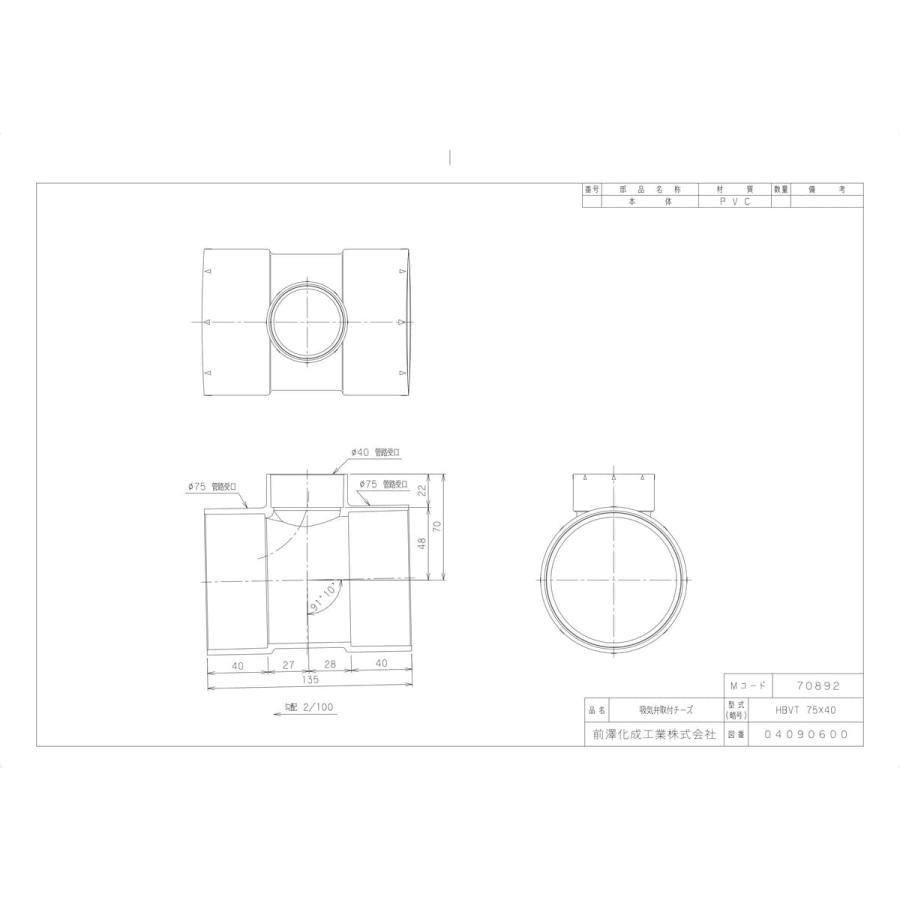 前澤化成工業 【HBVT75X40】 《KJK》 マエザワ 排水用特殊チーズ 吸気