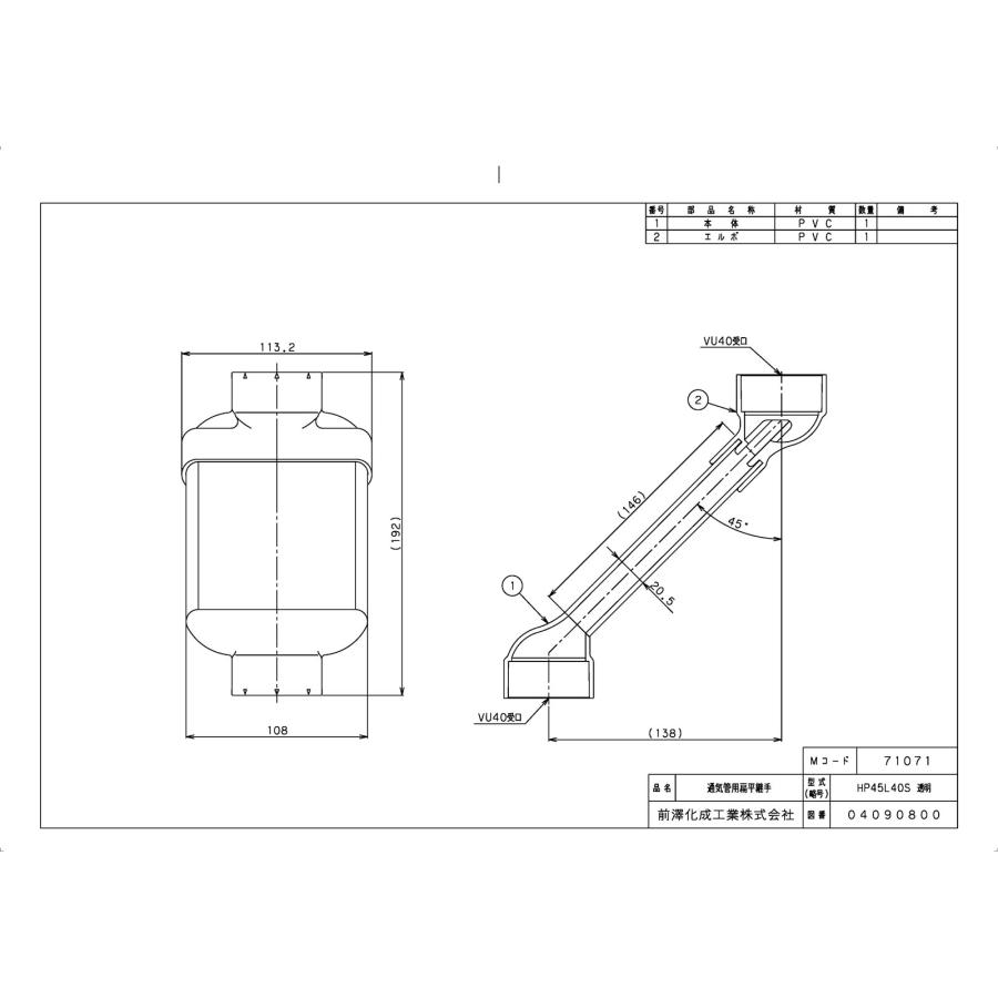 HP45L40S透明 CB】 《KJK》 マエザワ 排水特殊継手 通気管用扁平継手