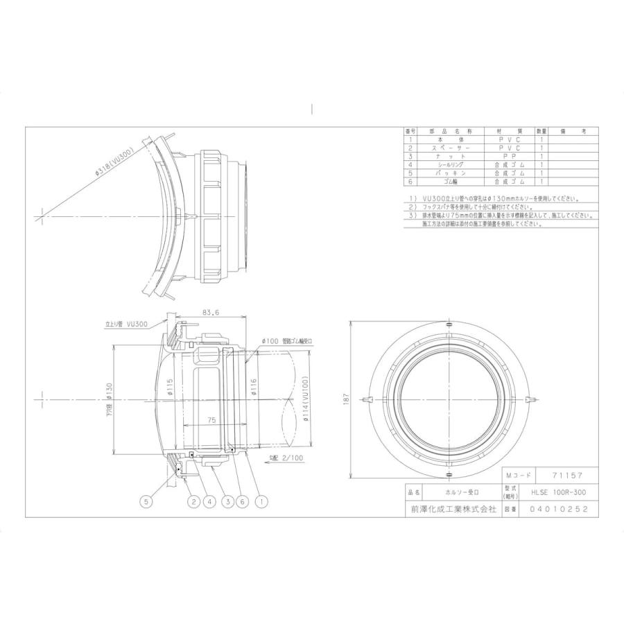 前澤化成工業 【HLSE100R-300】 《KJK》 マエザワ 排水特殊継手 