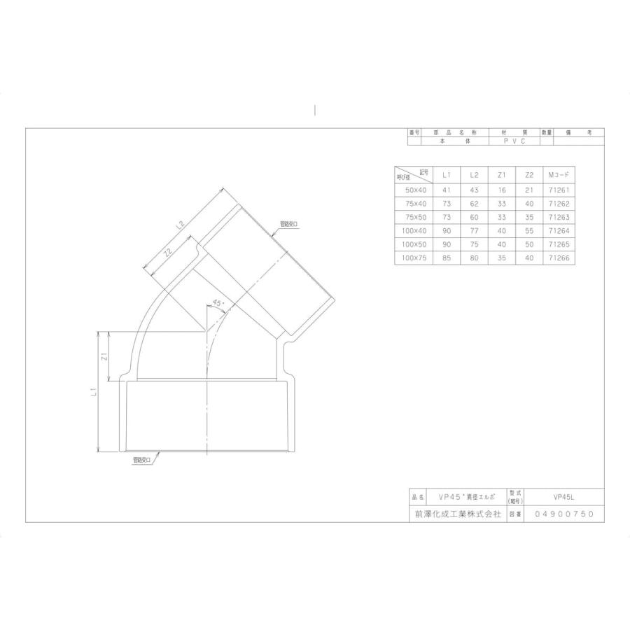 前澤化成工業 【VP45L100X40】 《KJK》 マエザワ VP排水特殊継手 VP45