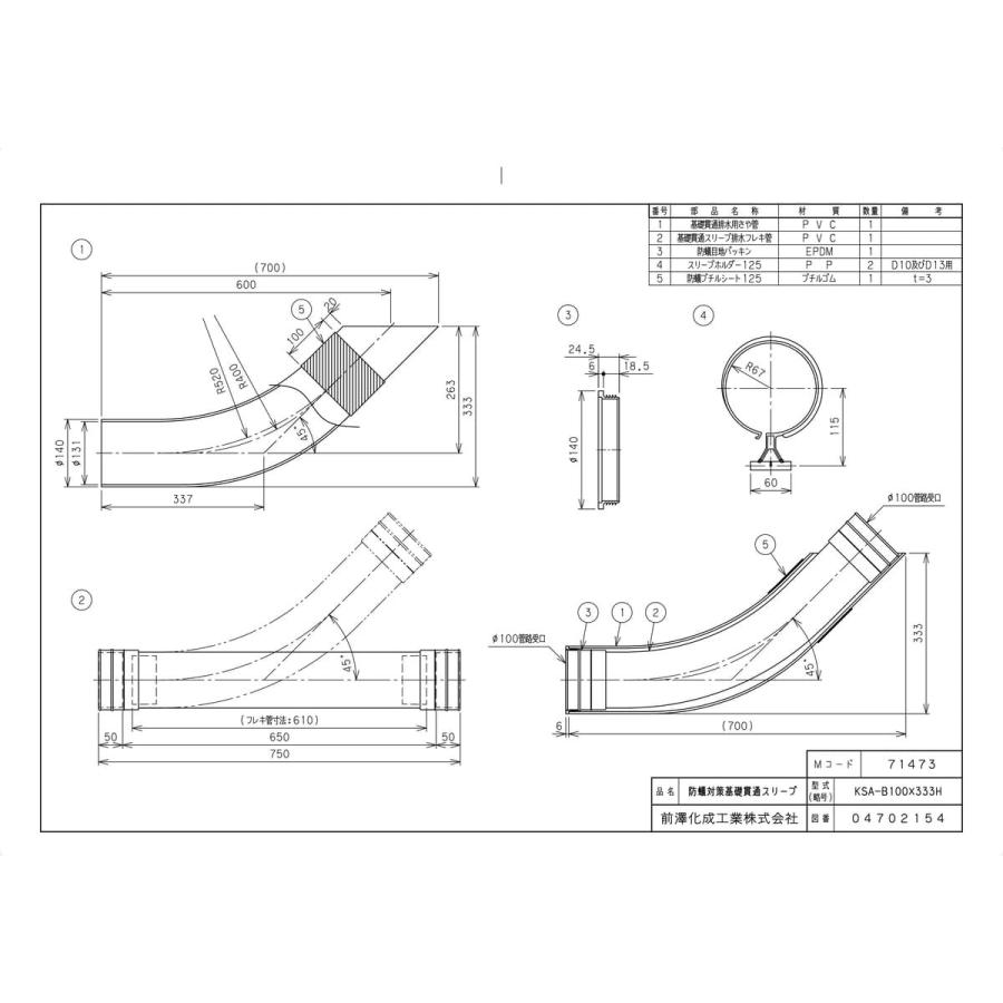 前澤化成工業 【KSA-B100X333H】 《KJK》 マエザワ 排水特殊継手 基礎