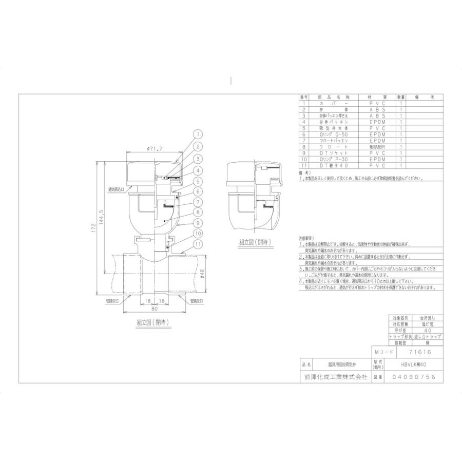 HBVLK横40】 《KJK》 マエザワ 排水特殊継手 器具用低位吸気弁