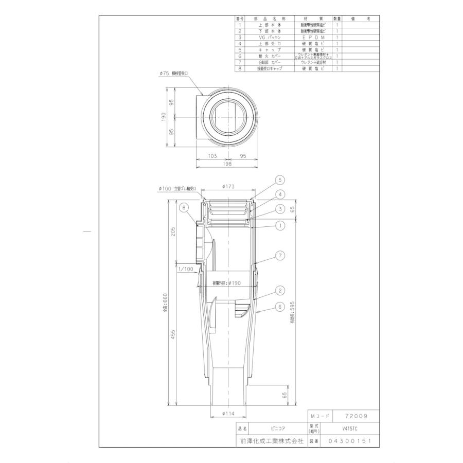 前澤化成工業 【V41STC】 《KJK》 マエザワ 排水特殊継手 ビニコア