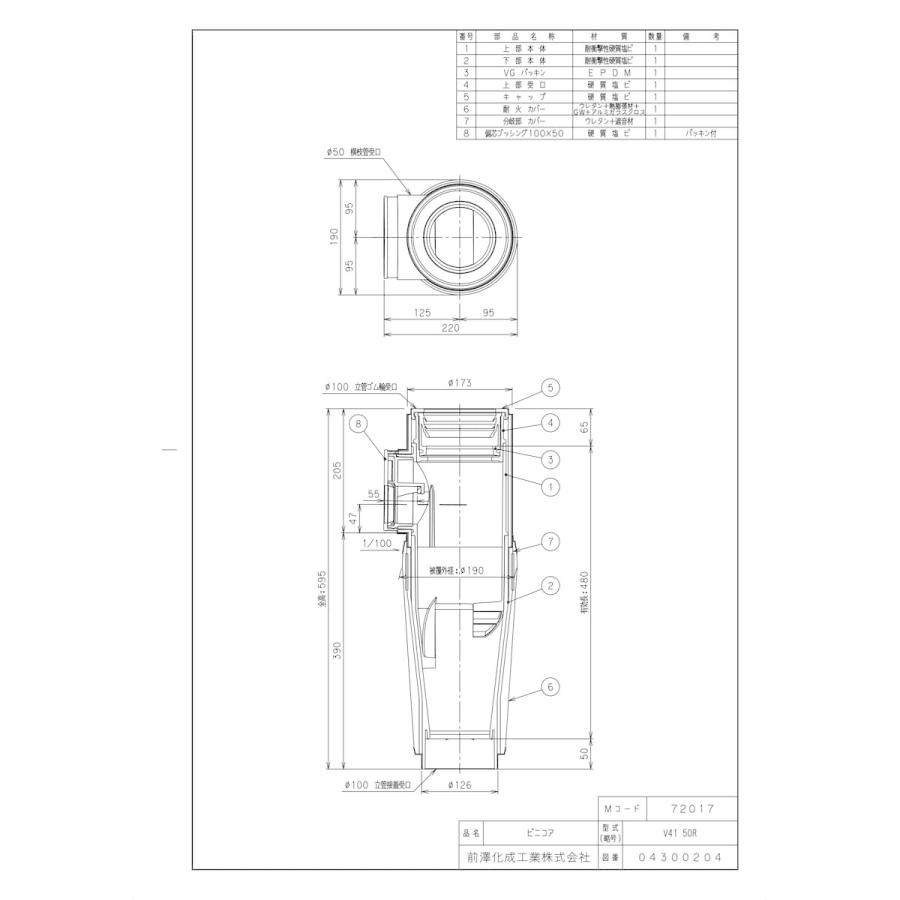前澤化成工業 【V41 50R】 《KJK》 マエザワ 排水特殊継手 ビニコア