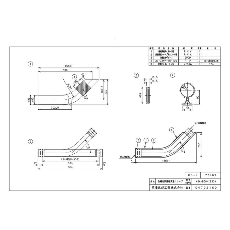 【KSA-B50NX230H】 《KJK》 マエザワ 排水特殊継手 基礎貫通スリーブ 防蟻基礎貫通スリーブ ωε0_1