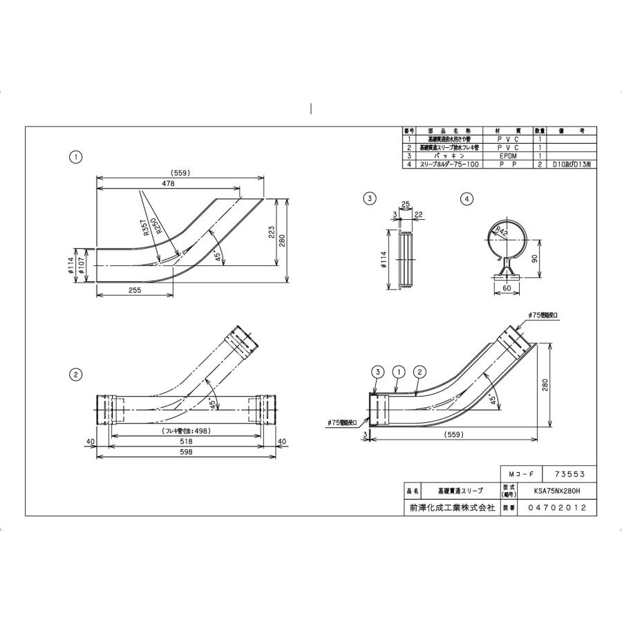 基礎貫通スリーブ　マエザワ　75A 280H 楽天市場】【地域に拠りあす楽在庫あり】前澤化成工業