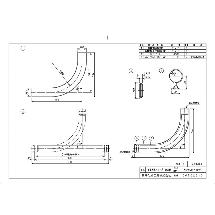 前澤化成工業 【KSA50NFX430H CB】 《KJK》 マエザワ 排水特殊継手