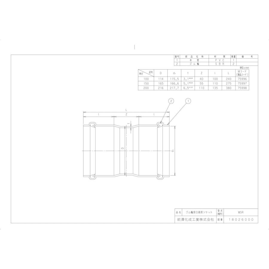 WSR100】 《KJK》 マエザワ 下水道継手 ゴム輪受口両受ソケット